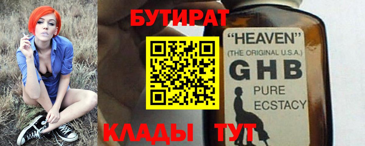 БУТИРАТ 99% Ростов-на-Дону