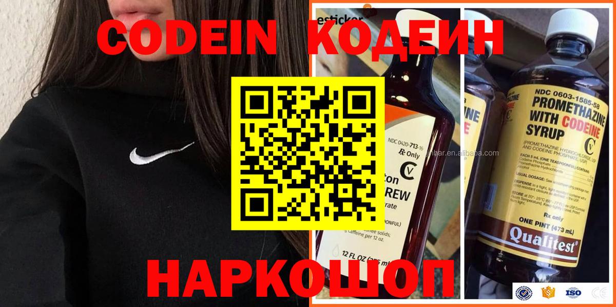 Ростов-на-Дону  Codein напиток Lean (лин)  Вход с VPN 