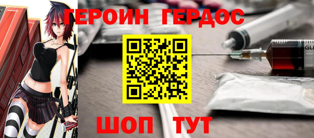 Ростов-на-Дону  ГЕРОИН  Вход с VPN  Героин Heroin 