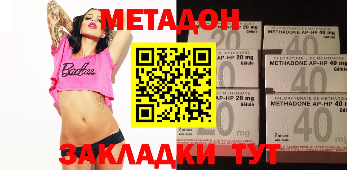 Метадон methadone Ростов-на-Дону